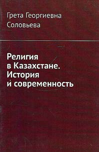 Religii︠a︡ v Kazakhstane