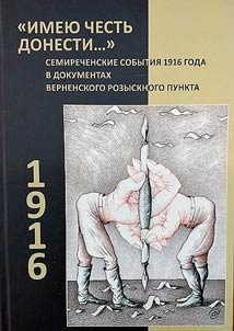 "Imei︠u︡ chestʹ donesti..." Semirechenskie sobytii︠a︡ 1916 goda v dokumentakh Vernenskogo rozysknogo punkta