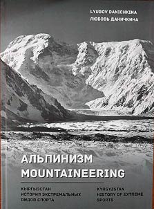 Kyrgyzstan. Istorii︠a︡ ekstremalʹnykh vidov sporta