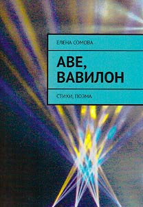 Аве, Вавилон