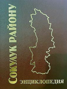 Сокулук району