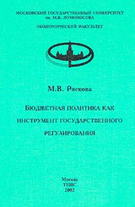 Budgetary Policy as the Governmental Regulation Instrument