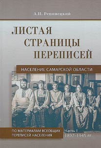 Листая страницы переписей