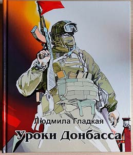 Uroki Donbassa