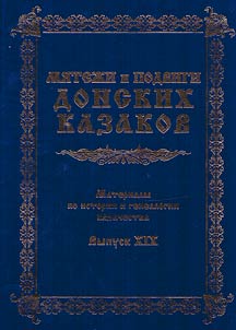 Rebellions and exploits of the Don Cossacks, late 17th - early 19th centuries