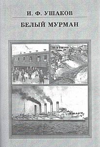 Belyĭ Murman