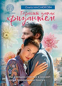 Bitter smell of chrysanthemums