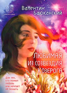 Li︠u︡bimai︠a︡ iz sozvezdii︠a︡ Kozeroga