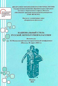 National style of Russian literary classics