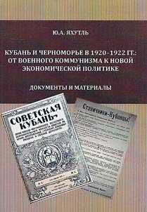 Kubanʹ i Chernomorʹe v 1920-1922 gg.: ot voennogo kommunizma k novoĭ ekonomicheskoĭ politike
