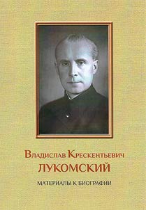 Vladislav Kreskentʹevich Lukomskiĭ