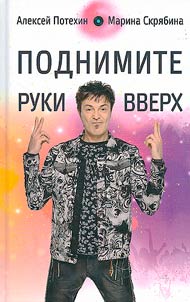 Podnimite ruki vverkh