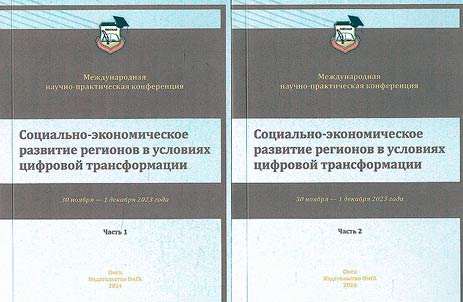 Socio-economic development of regions in the context of digital transformation