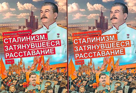 Stalinism. Protracted separation