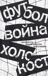 Football. War. Holocaust