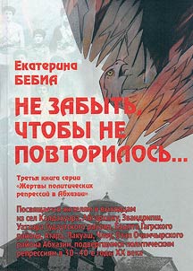 Не забыть, чтобы не повторилось...