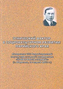 Ethnic factor in sociocultural development of the Mari region