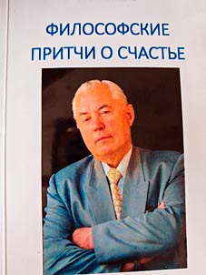 Filosofskie pritchi o schastʹe