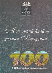 My father’s house is Barguzin valley