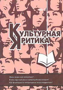 Культурная критика