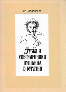 Friends and contemporaries of Pushkin in Buryatia