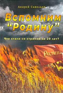 Vspomnim "Rodinu"