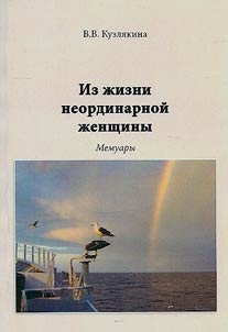 Из жизни неординарной женщины