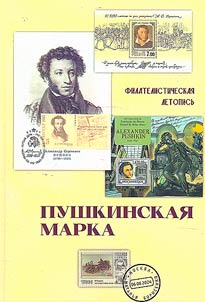Pushkin stamp
