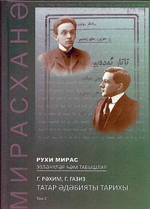 Рухи мирас: эзләнүләр һәм табышлар