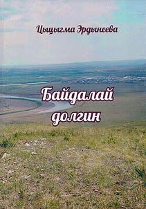 Байдалай долгин