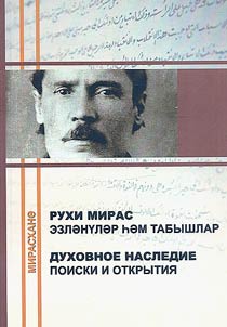 Духовное наследие: поиски и открытия