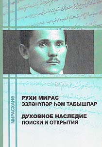 Духовное наследие: поиски и открытия