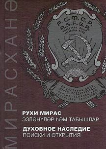Духовное наследие: поиски и открытия