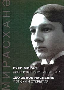 Духовное наследие: поиски и открытия