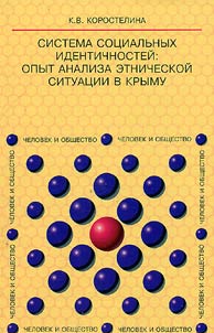 Issledovanie sot︠s︡ialʹnoĭ identichnosti