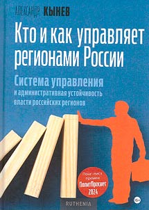 Кто и как управляет регионами России