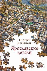 Yaroslavl details