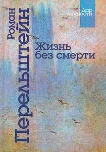 Z︠H︡iznʹ bez smerti