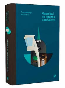 CHERNIVTSI ON THE RATS OF THE HAT