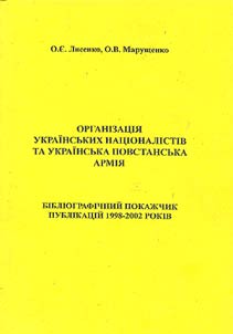 Органiзацiя украiнських нацiоналiстiв та Украiнська повстанська армiя