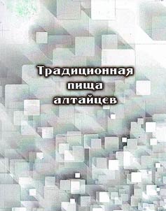 Traditional food of the Altai people