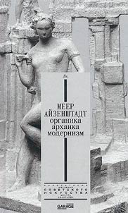 Меер Айзенштадт