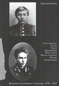 A single book. Velimir Khlebnikov in Kazan: 1898-1908