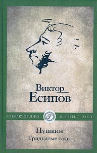 Pushkin. Tridt︠s︡atye gody