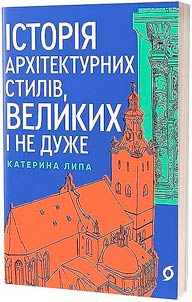 A history of architectural styles, great and not so great