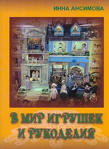 Into the world of toys and handicrafts