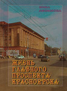 Life of the main avenue of Krasnoyarsk