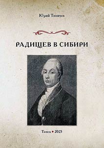 Radishchev v Sibiri