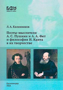 Poety-mysliteli A. S. Pushkin i A. A. Fet i filosofii︠a︡ I. Kanta v ikh tvorchestve