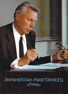 Istorii︠a︡ T︠S︡KB po sudam na podvodnykh krylʹi︠a︡kh im. R.E. Alekseeva